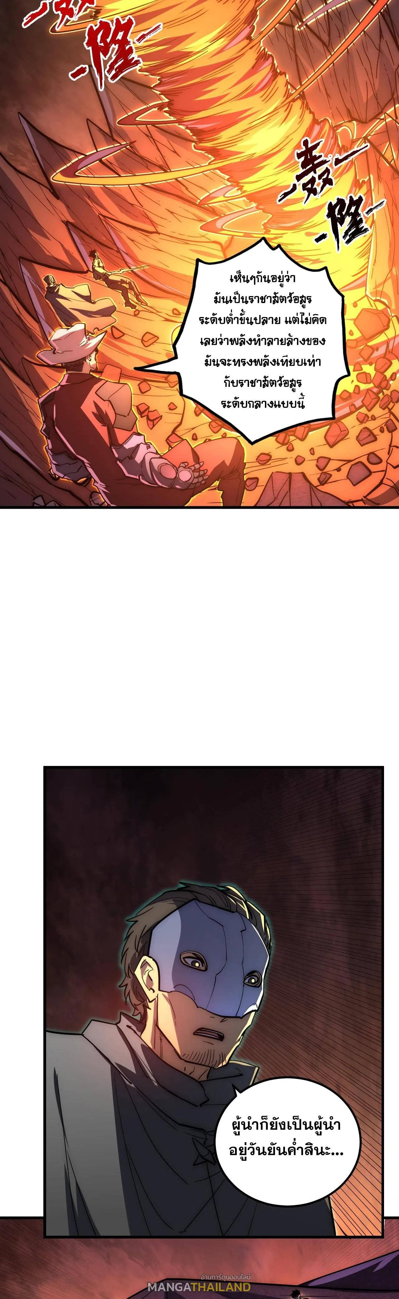 Rise From The Rubble ตอนที่ 228 แปลไทยแปลไทย รูปที่ 12