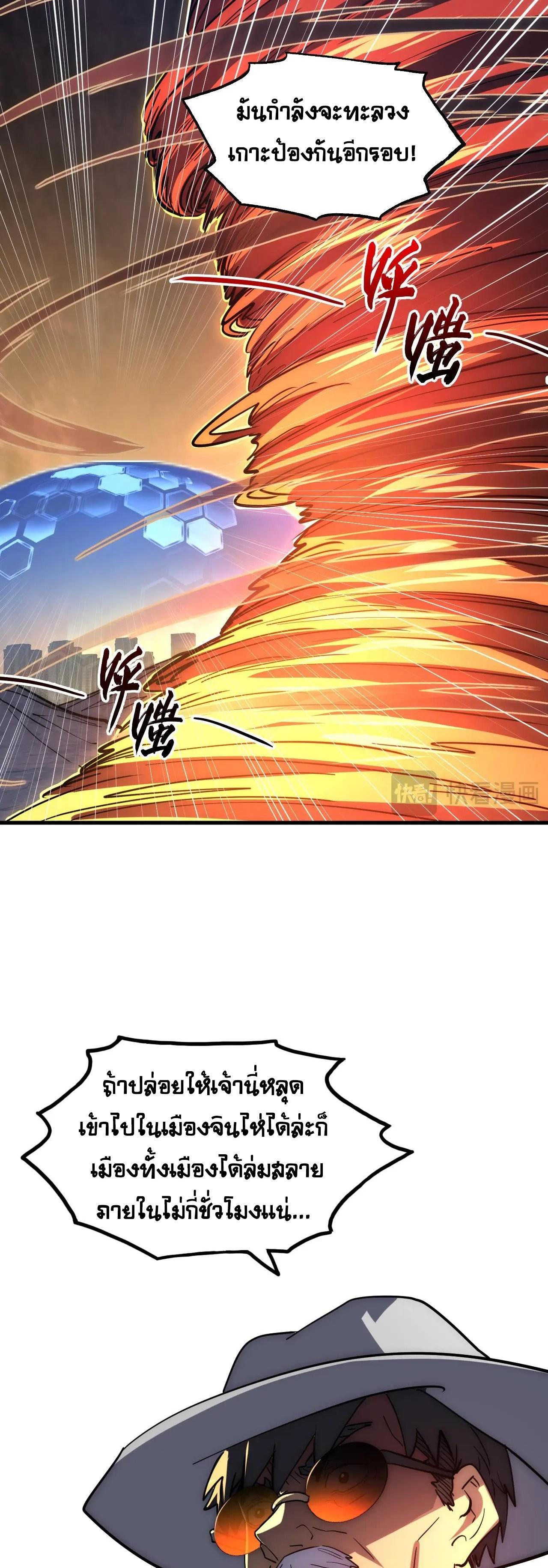 Rise From The Rubble ตอนที่ 228 แปลไทยแปลไทย รูปที่ 18