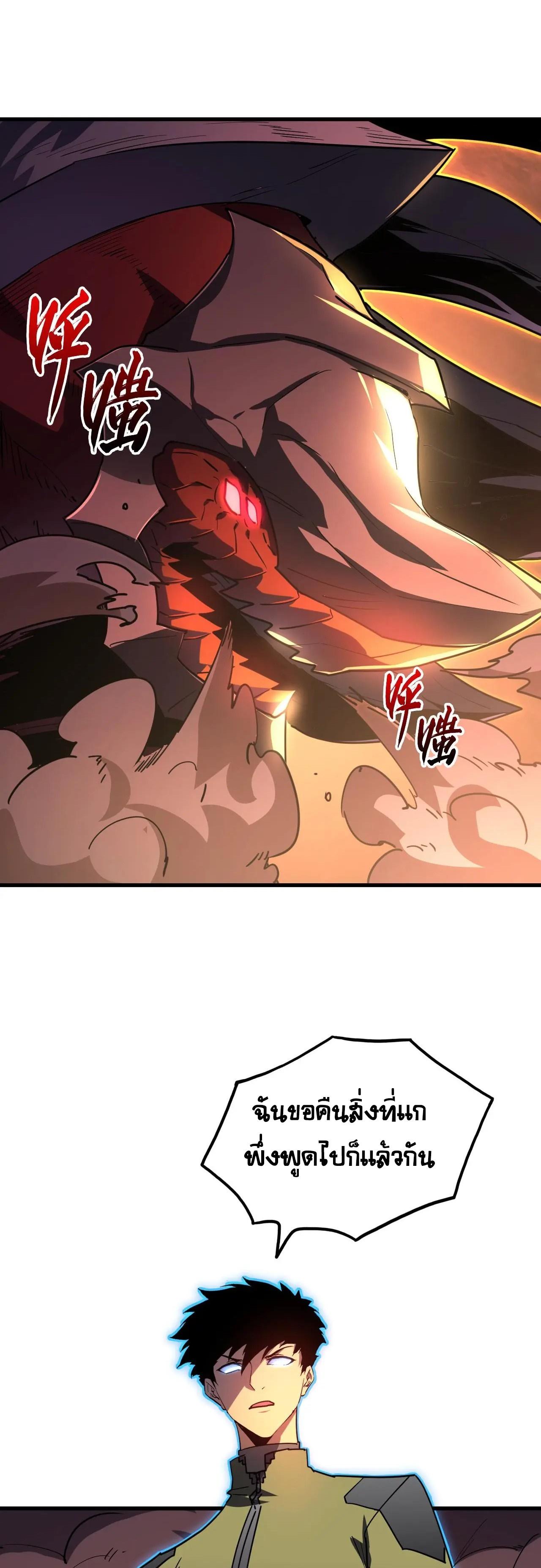 Rise From The Rubble ตอนที่ 228 แปลไทยแปลไทย รูปที่ 2