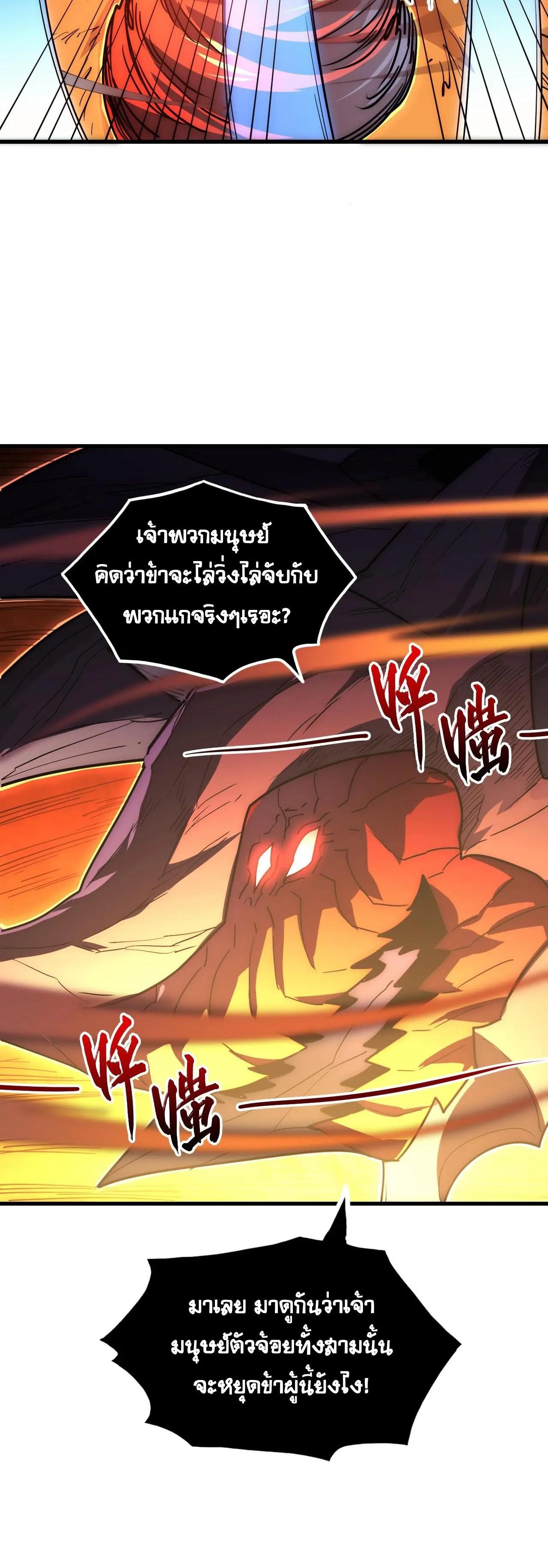 Rise From The Rubble ตอนที่ 228 แปลไทยแปลไทย รูปที่ 20