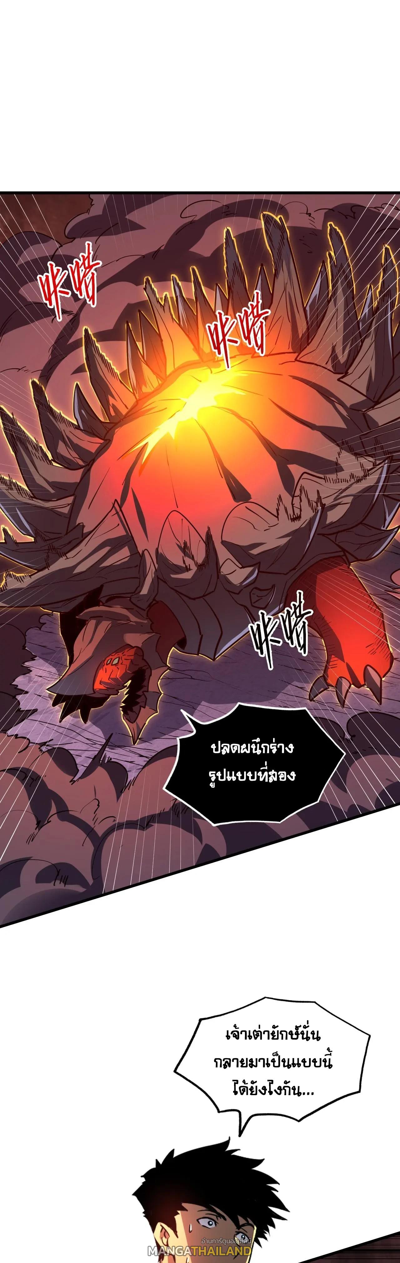 Rise From The Rubble ตอนที่ 228 แปลไทยแปลไทย รูปที่ 6