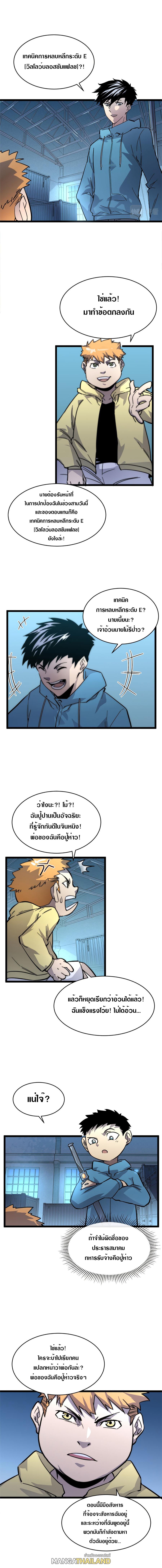 Rise From The Rubble ตอนที่ 23 แปลไทย รูปที่ 1