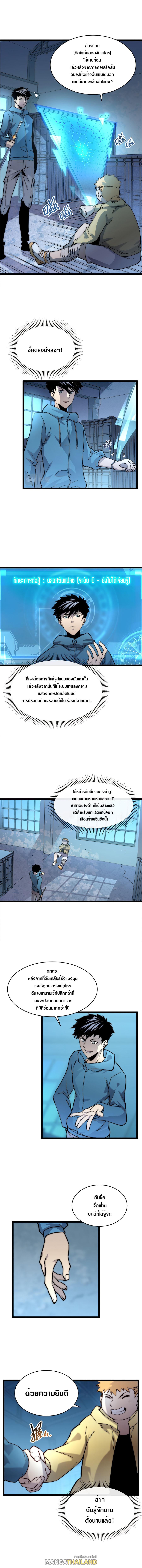 Rise From The Rubble ตอนที่ 23 แปลไทย รูปที่ 2