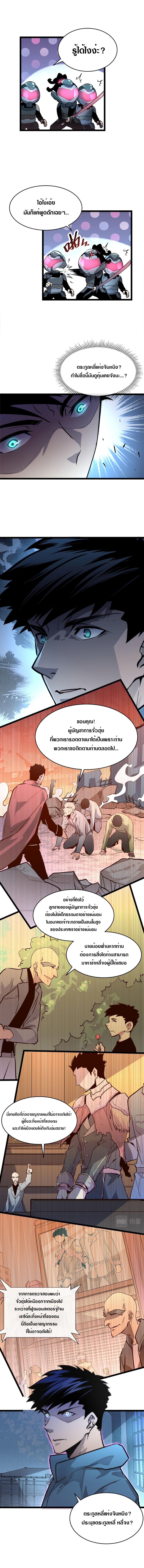 Rise From The Rubble ตอนที่ 23 แปลไทย รูปที่ 5