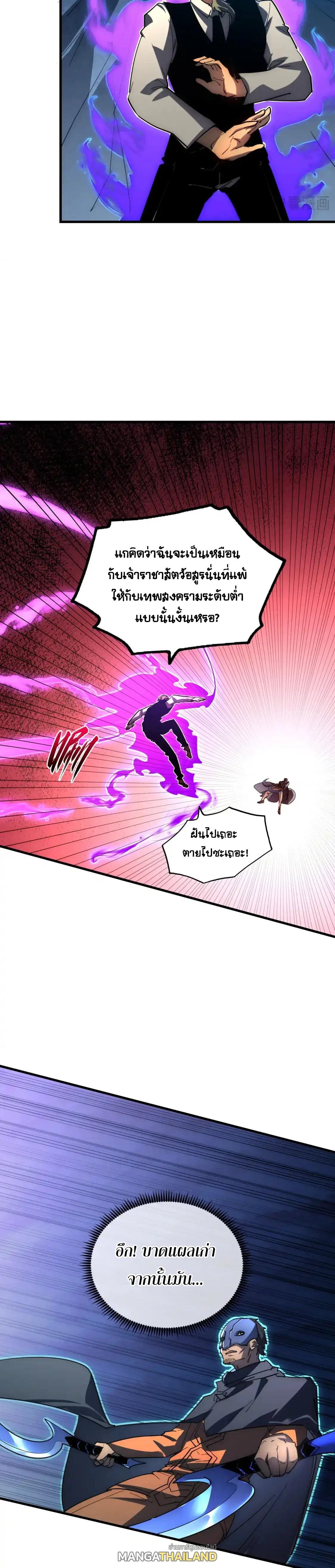 Rise From The Rubble ตอนที่ 235 แปลไทยแปลไทย รูปที่ 15