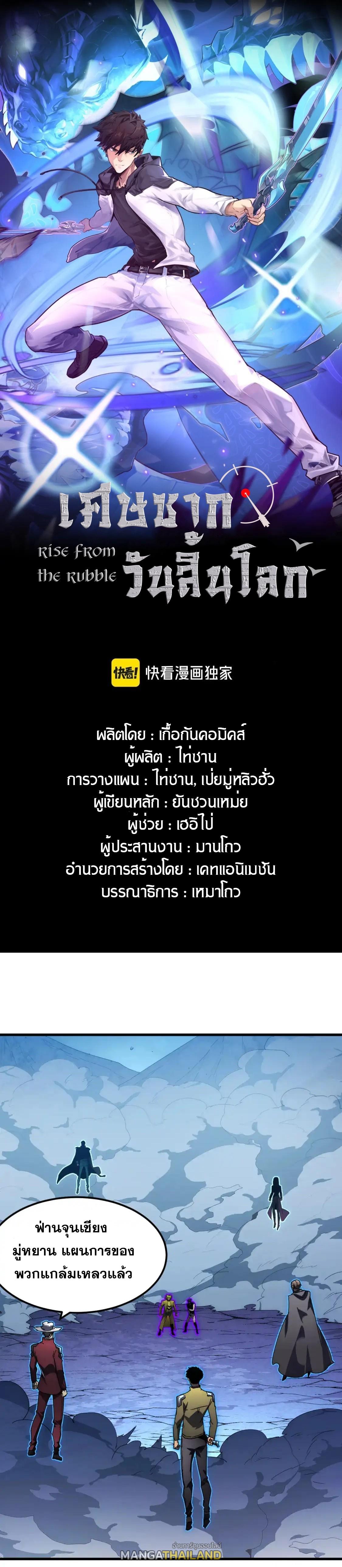 Rise From The Rubble ตอนที่ 236 แปลไทยแปลไทย รูปที่ 1