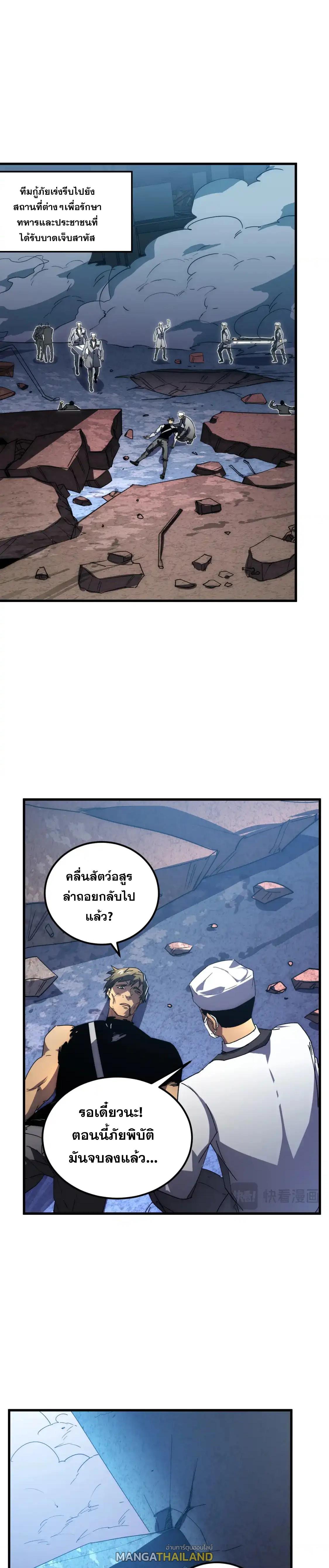 Rise From The Rubble ตอนที่ 236 แปลไทยแปลไทย รูปที่ 11