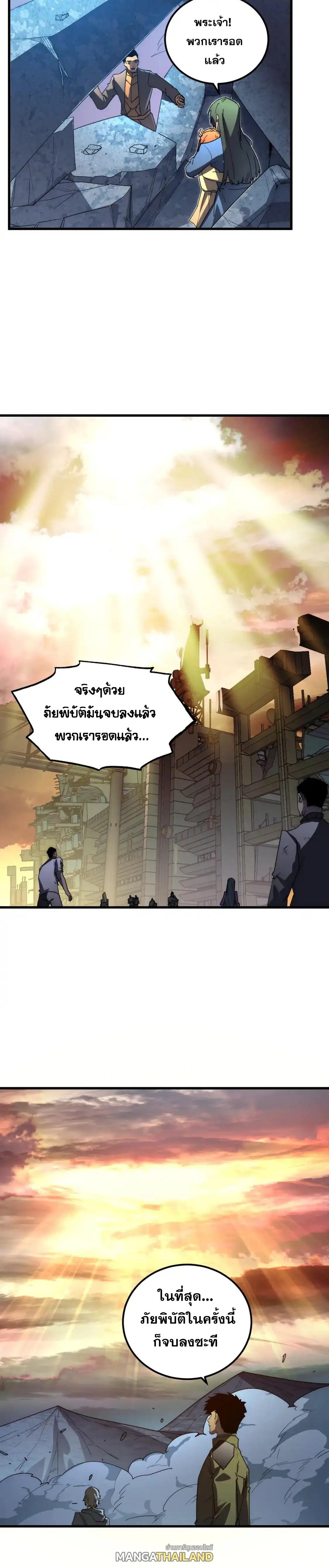 Rise From The Rubble ตอนที่ 236 แปลไทยแปลไทย รูปที่ 12