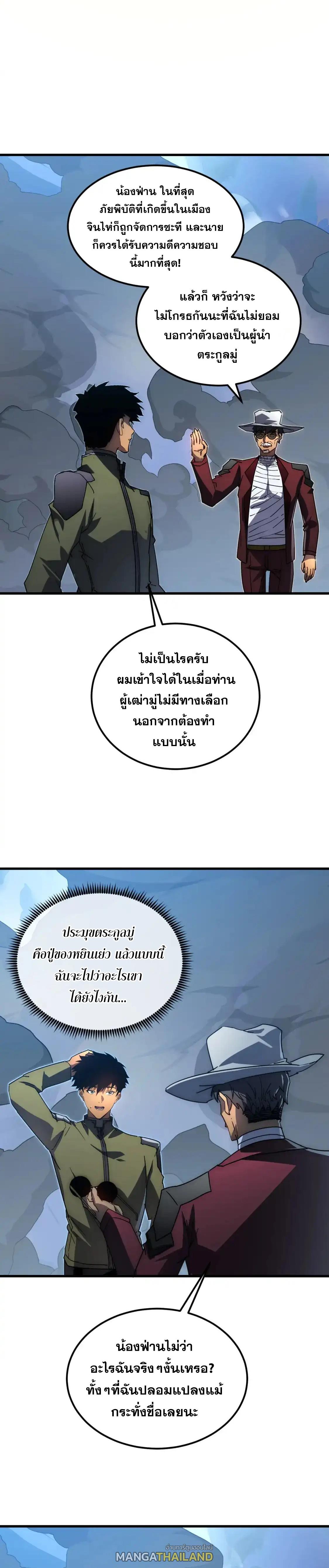 Rise From The Rubble ตอนที่ 236 แปลไทยแปลไทย รูปที่ 13