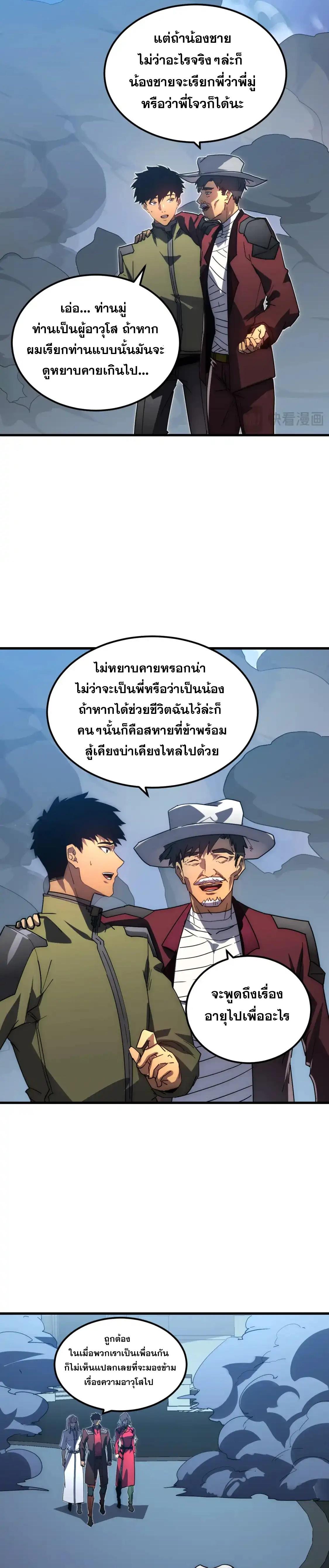 Rise From The Rubble ตอนที่ 236 แปลไทยแปลไทย รูปที่ 14