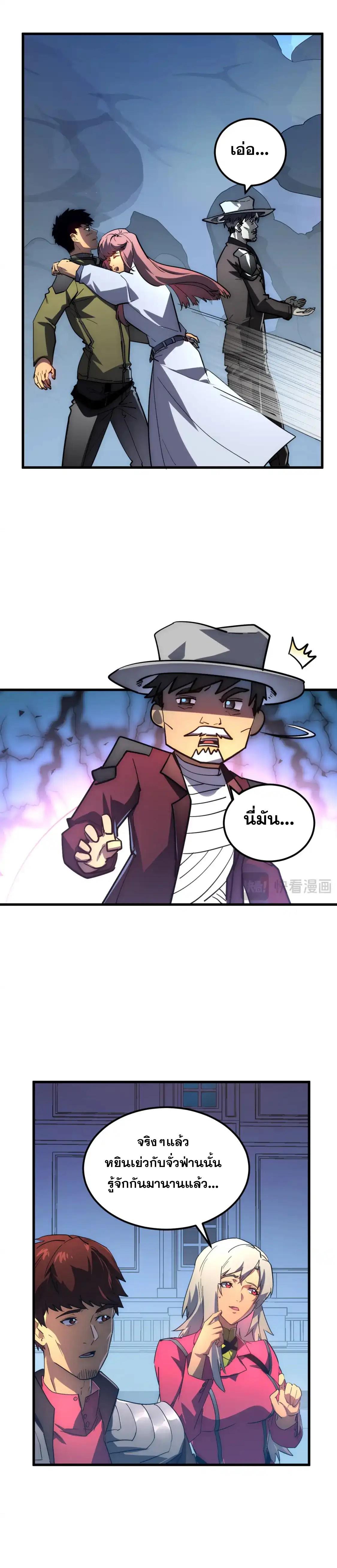 Rise From The Rubble ตอนที่ 236 แปลไทยแปลไทย รูปที่ 16