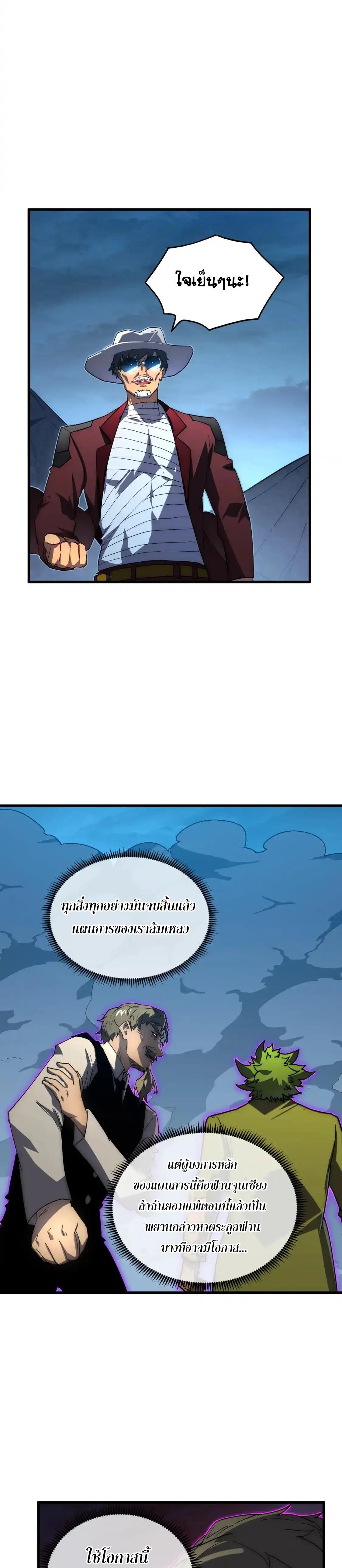 Rise From The Rubble ตอนที่ 236 แปลไทยแปลไทย รูปที่ 2