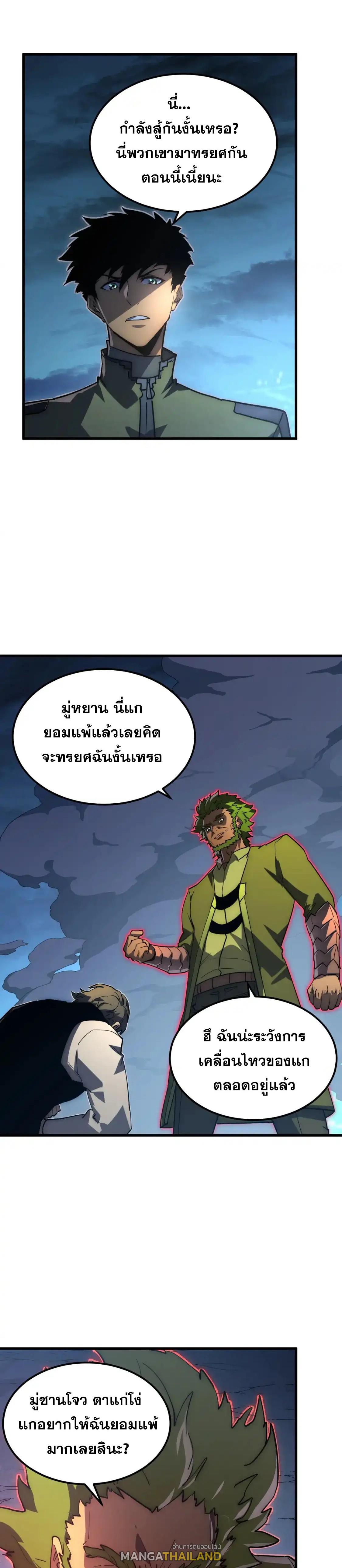 Rise From The Rubble ตอนที่ 236 แปลไทยแปลไทย รูปที่ 4