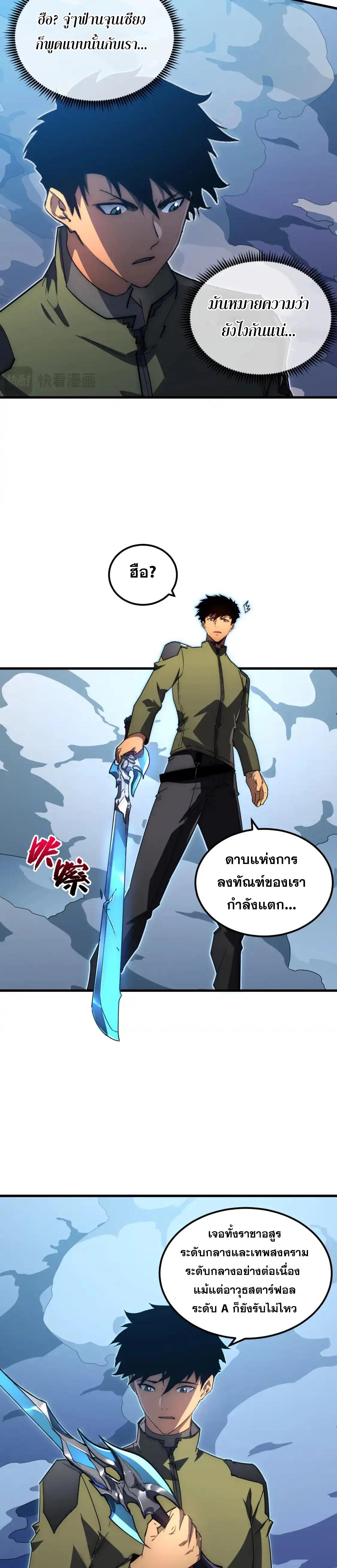 Rise From The Rubble ตอนที่ 236 แปลไทยแปลไทย รูปที่ 9