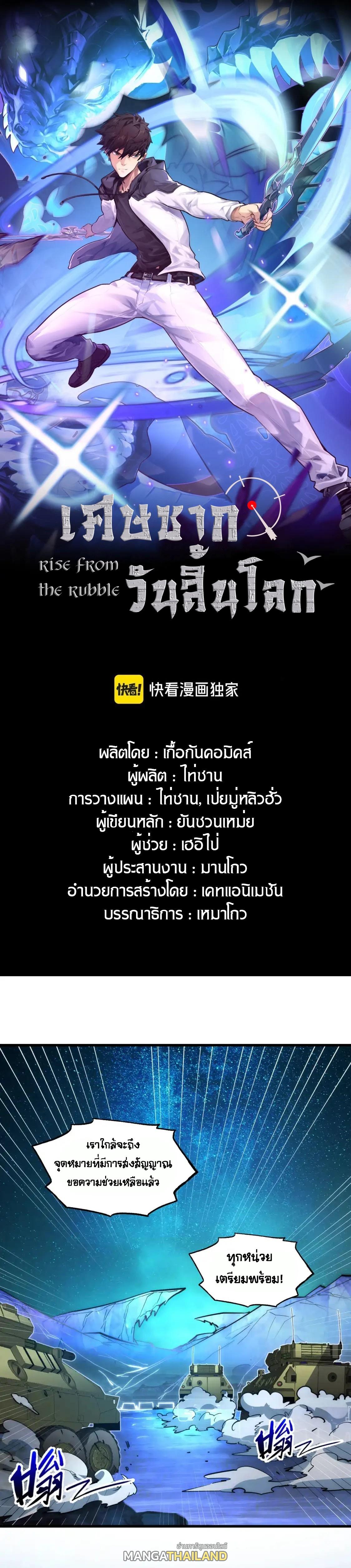 Rise From The Rubble ตอนที่ 237 แปลไทยแปลไทย รูปที่ 1