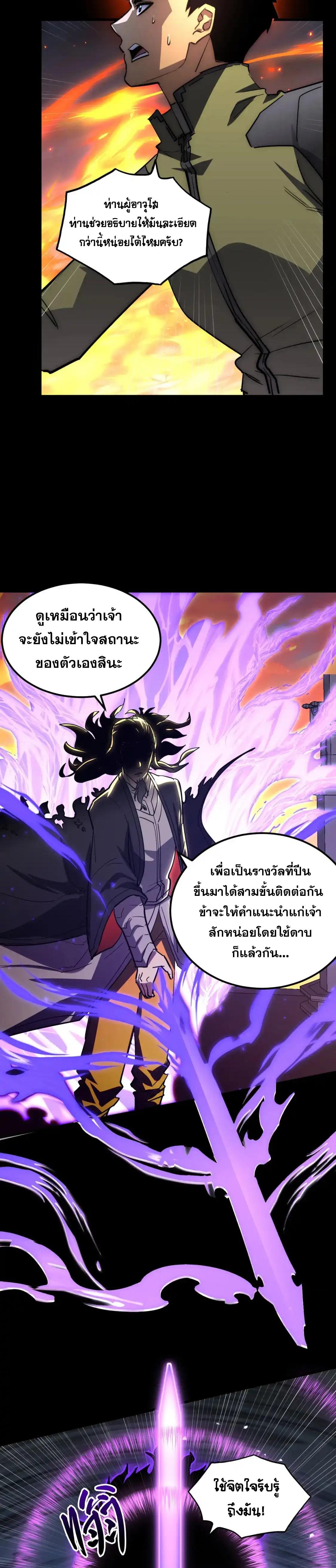 Rise From The Rubble ตอนที่ 237 แปลไทยแปลไทย รูปที่ 13