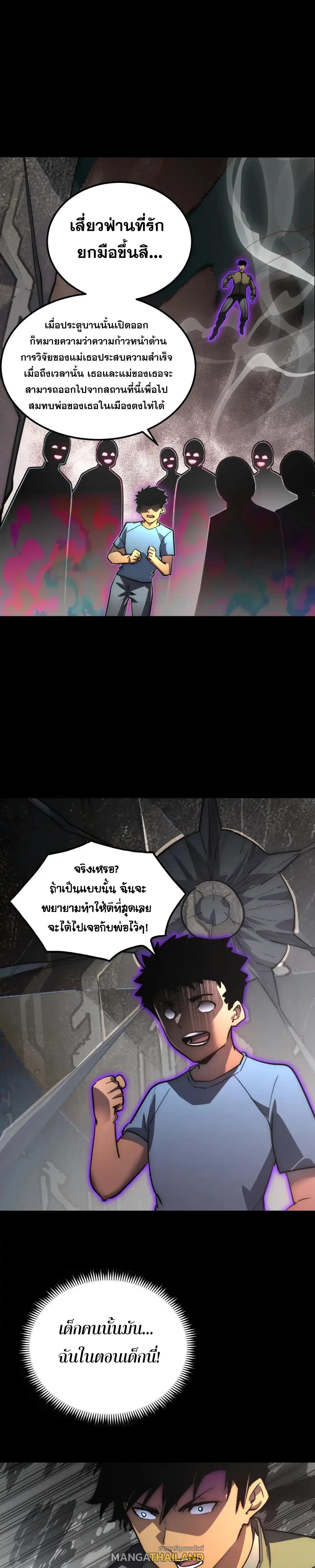 Rise From The Rubble ตอนที่ 237 แปลไทยแปลไทย รูปที่ 17