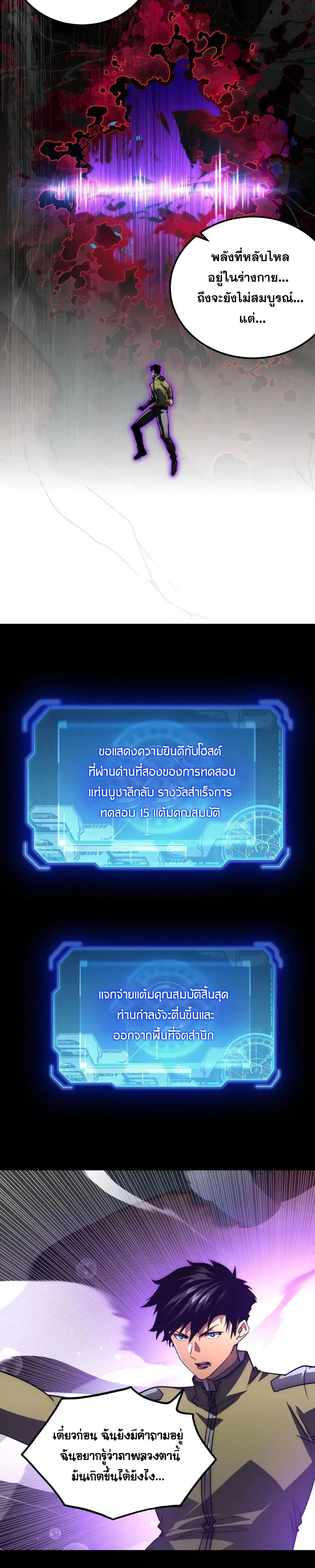 Rise From The Rubble ตอนที่ 237 แปลไทยแปลไทย รูปที่ 19