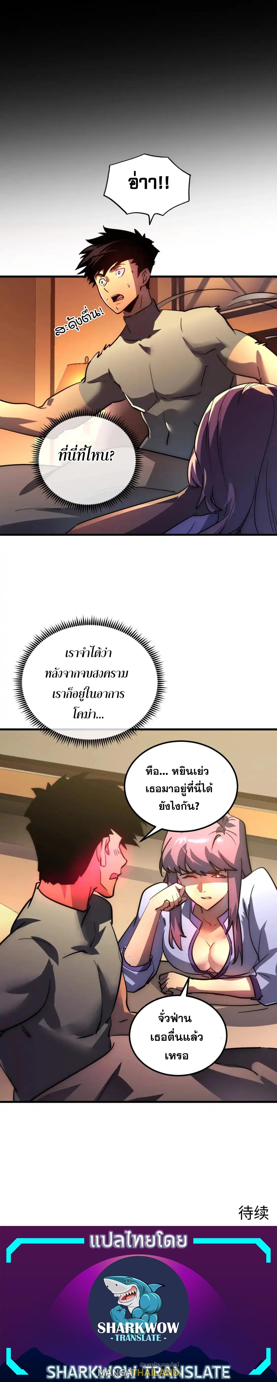 Rise From The Rubble ตอนที่ 237 แปลไทยแปลไทย รูปที่ 20