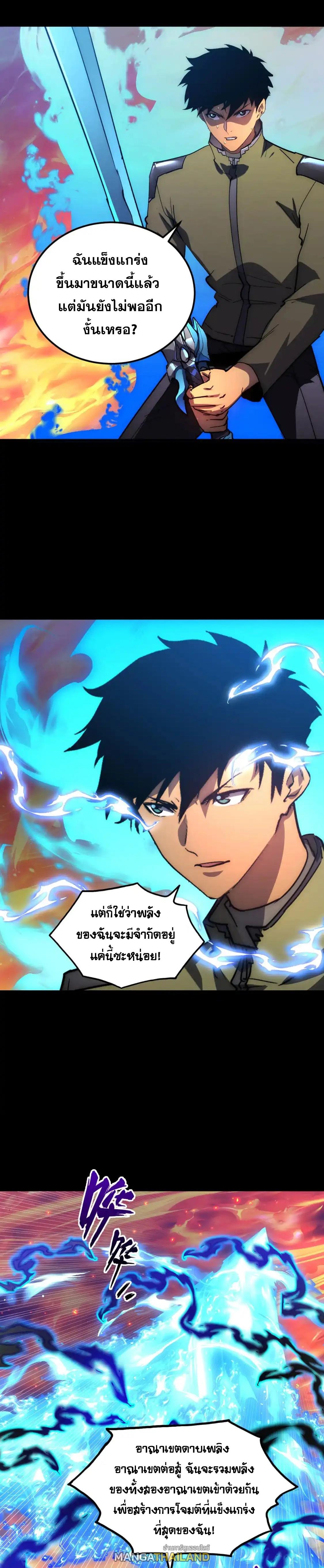 Rise From The Rubble ตอนที่ 237 แปลไทยแปลไทย รูปที่ 9