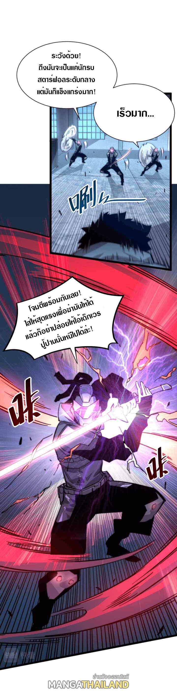 Rise From The Rubble ตอนที่ 24 แปลไทย รูปที่ 2