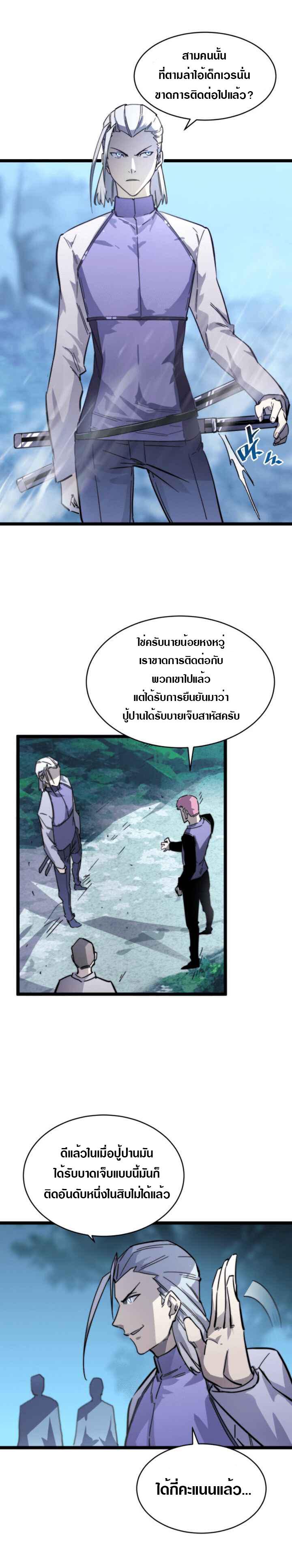 Rise From The Rubble ตอนที่ 24 แปลไทย รูปที่ 32
