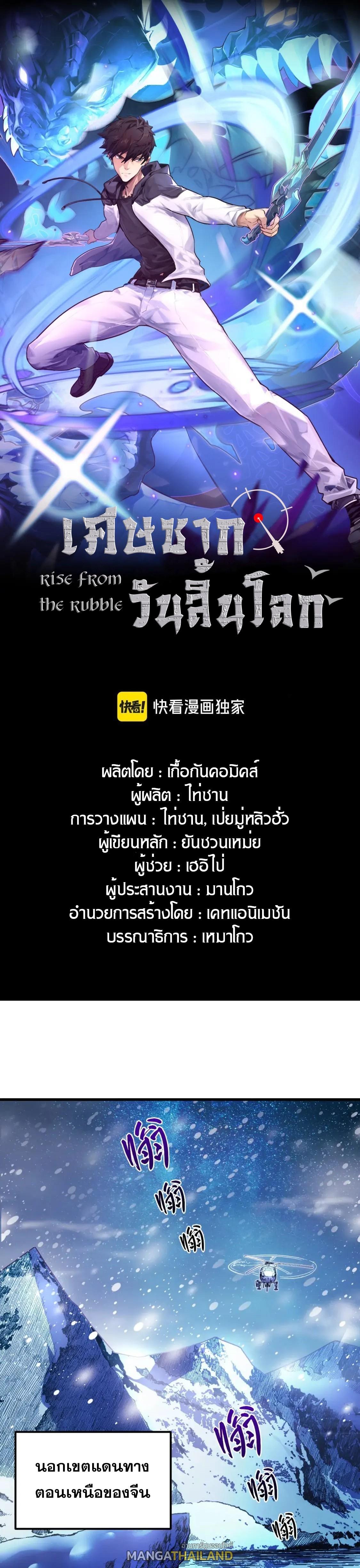 Rise From The Rubble ตอนที่ 240 แปลไทยแปลไทย รูปที่ 1