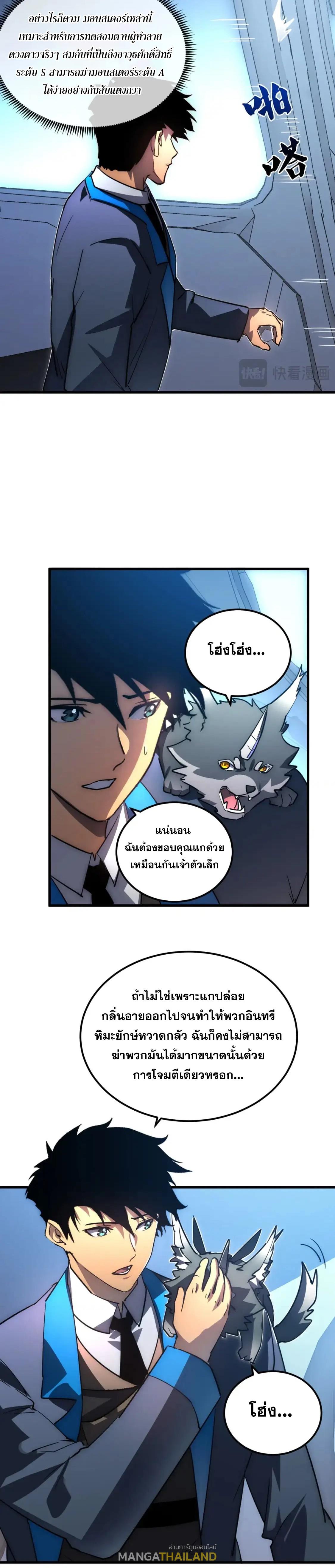 Rise From The Rubble ตอนที่ 240 แปลไทยแปลไทย รูปที่ 10