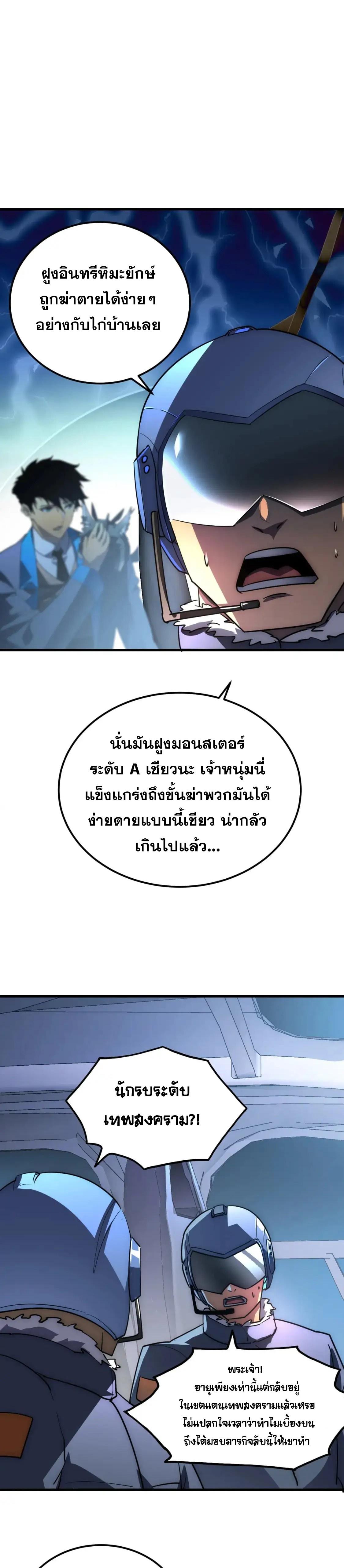 Rise From The Rubble ตอนที่ 240 แปลไทยแปลไทย รูปที่ 11