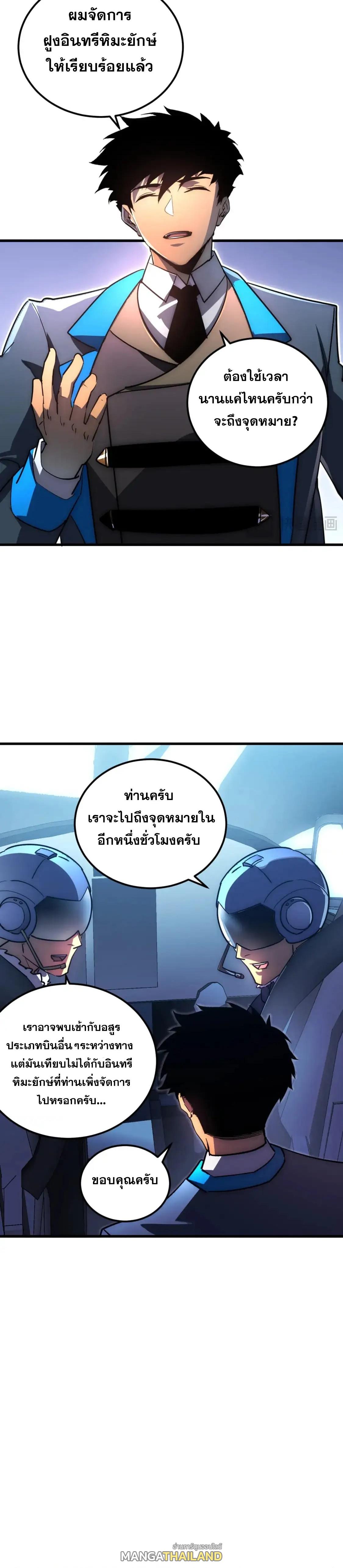 Rise From The Rubble ตอนที่ 240 แปลไทยแปลไทย รูปที่ 12