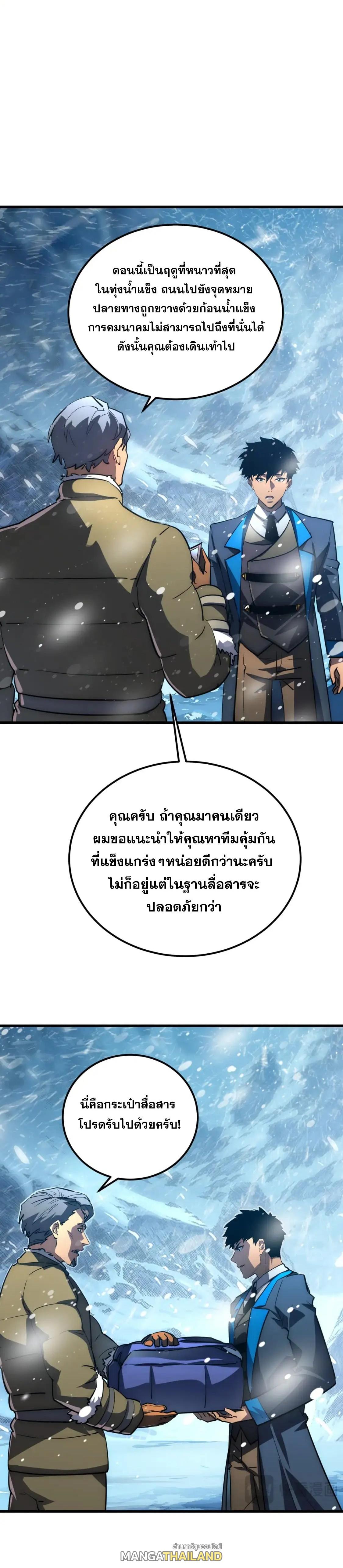 Rise From The Rubble ตอนที่ 240 แปลไทยแปลไทย รูปที่ 14