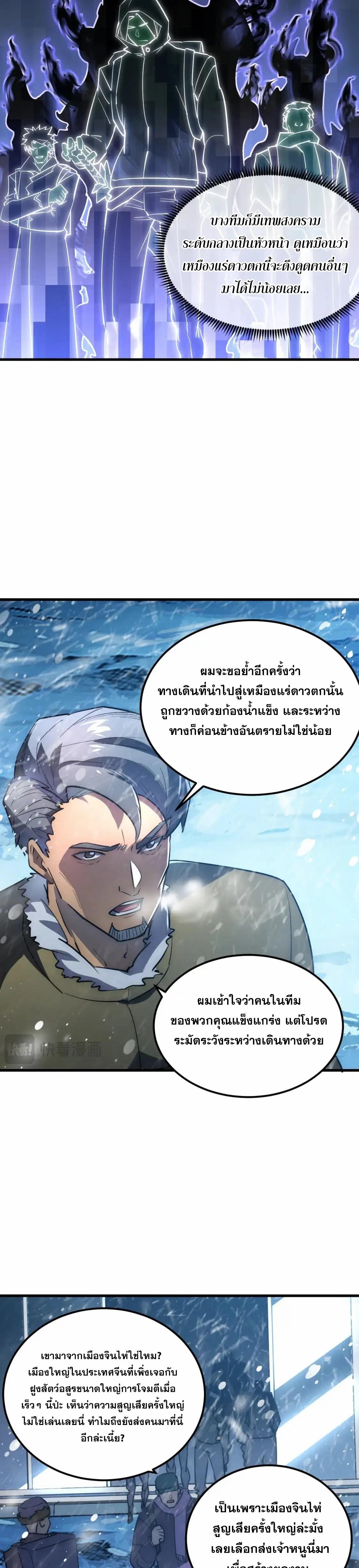 Rise From The Rubble ตอนที่ 240 แปลไทยแปลไทย รูปที่ 16