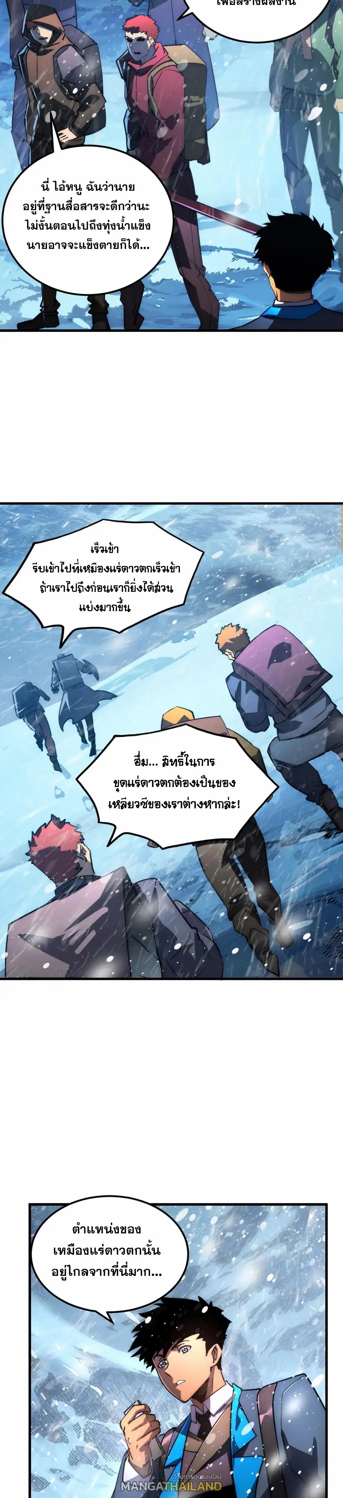 Rise From The Rubble ตอนที่ 240 แปลไทยแปลไทย รูปที่ 17