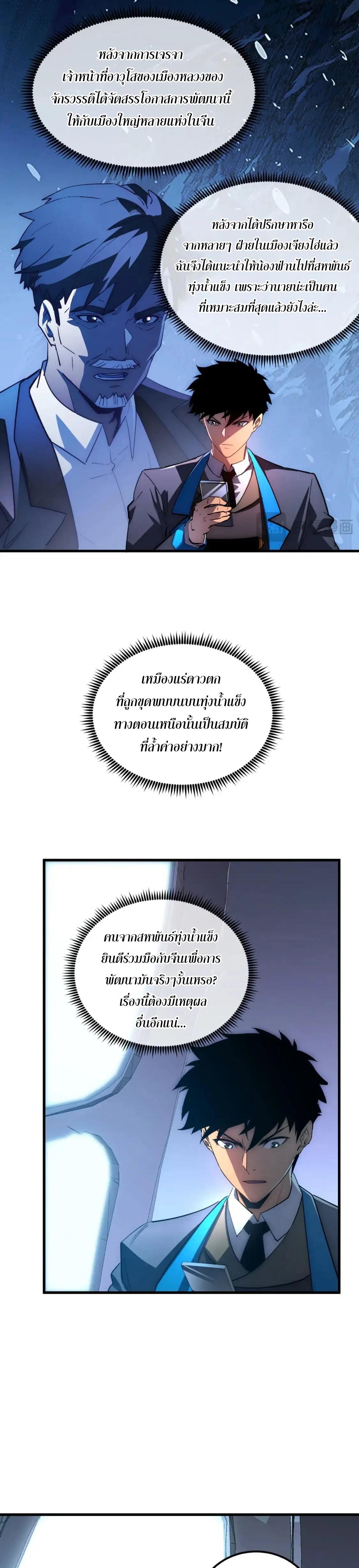 Rise From The Rubble ตอนที่ 240 แปลไทยแปลไทย รูปที่ 3