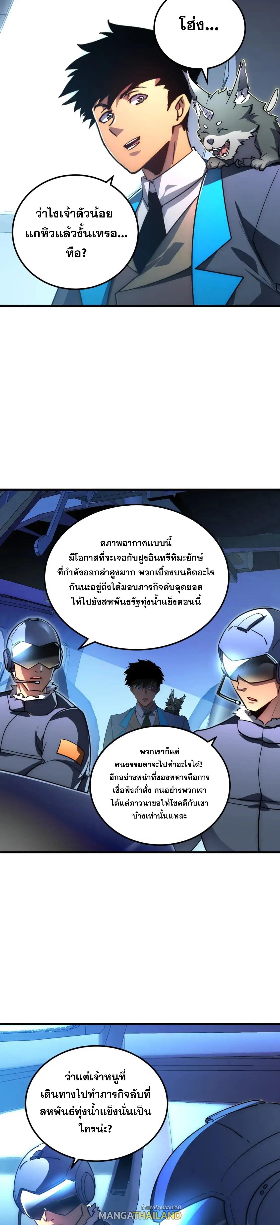 Rise From The Rubble ตอนที่ 240 แปลไทยแปลไทย รูปที่ 4