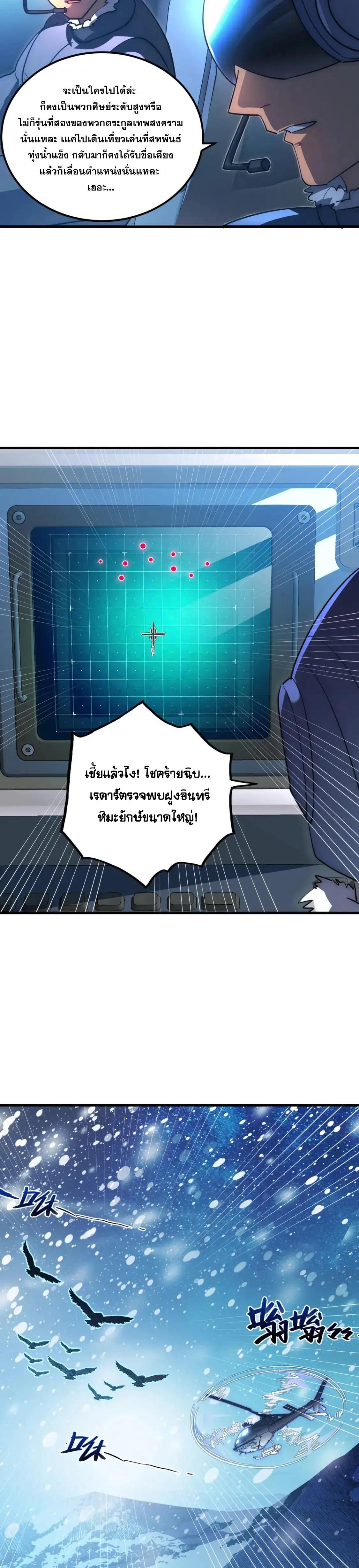 Rise From The Rubble ตอนที่ 240 แปลไทยแปลไทย รูปที่ 5