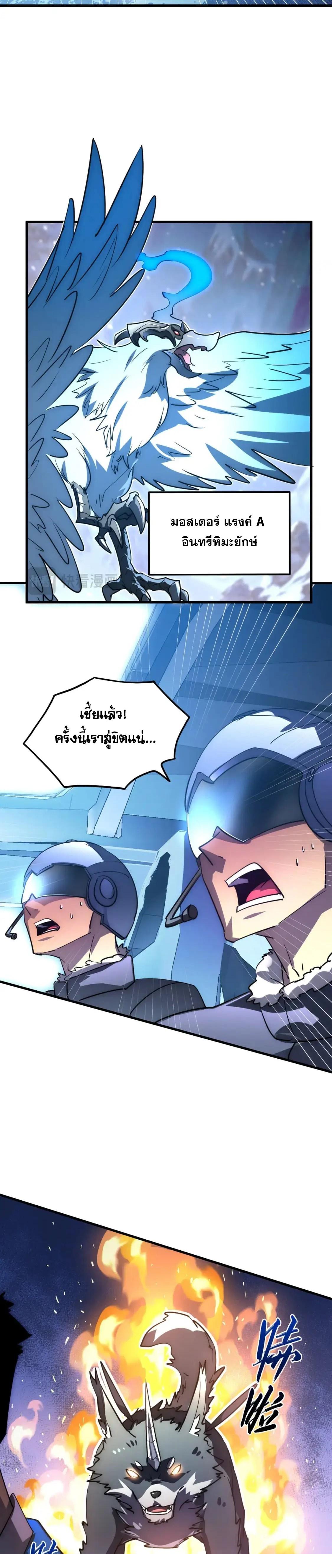 Rise From The Rubble ตอนที่ 240 แปลไทยแปลไทย รูปที่ 6