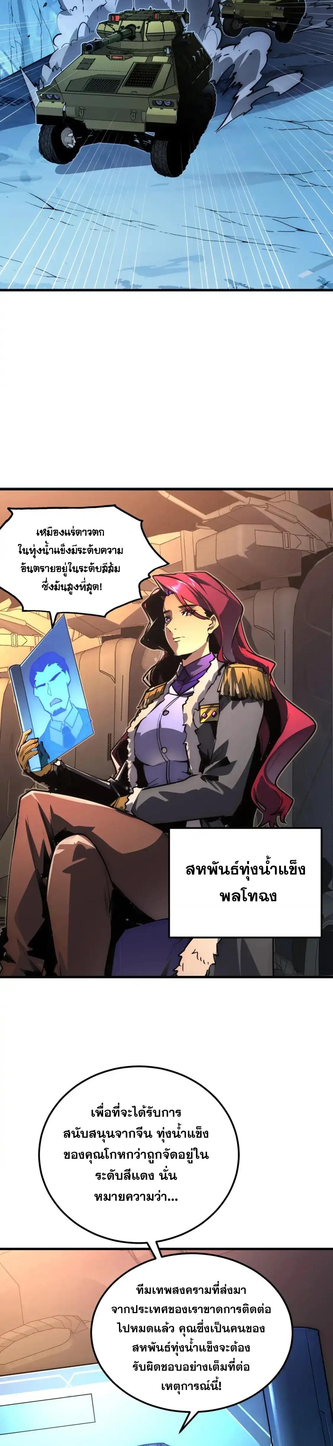 Rise From The Rubble ตอนที่ 246 แปลไทยแปลไทย รูปที่ 3