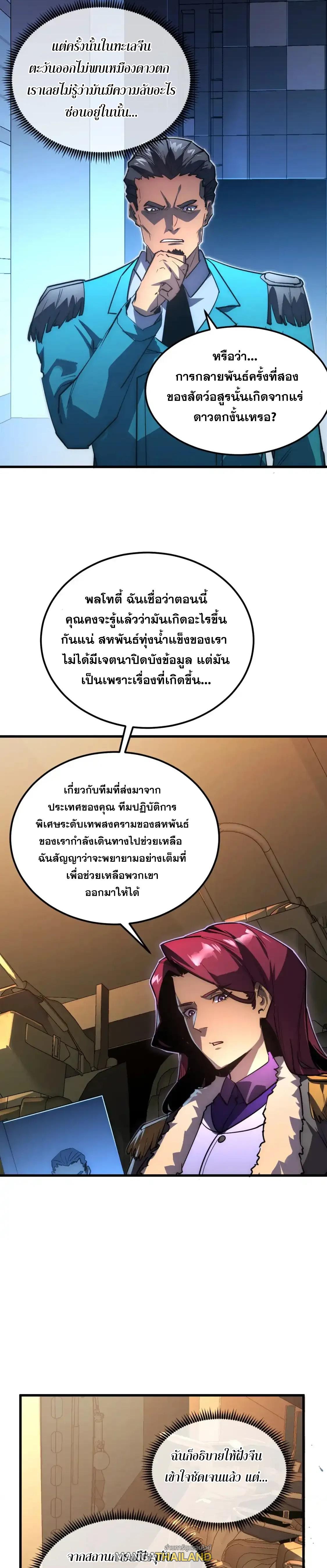 Rise From The Rubble ตอนที่ 246 แปลไทยแปลไทย รูปที่ 7