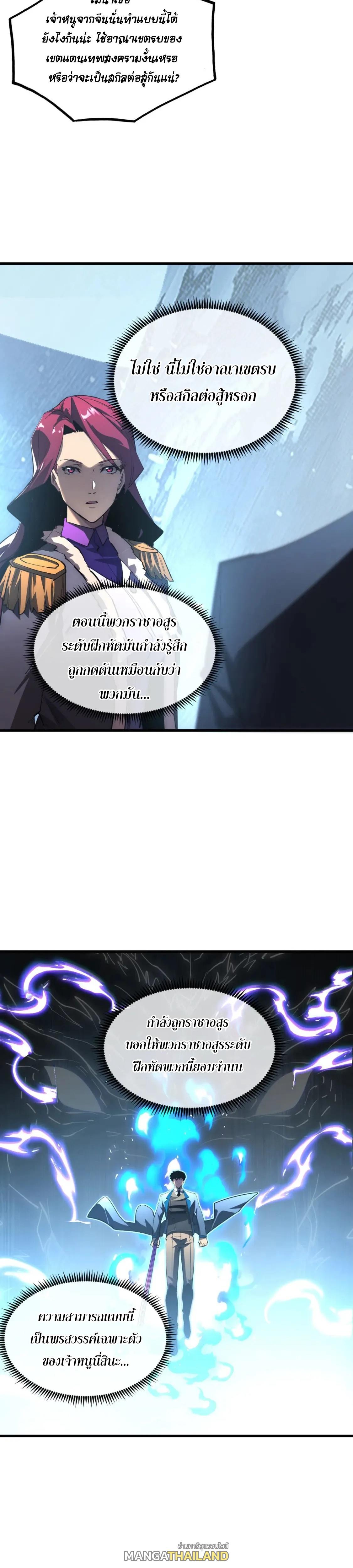 Rise From The Rubble ตอนที่ 251 แปลไทยแปลไทย รูปที่ 5
