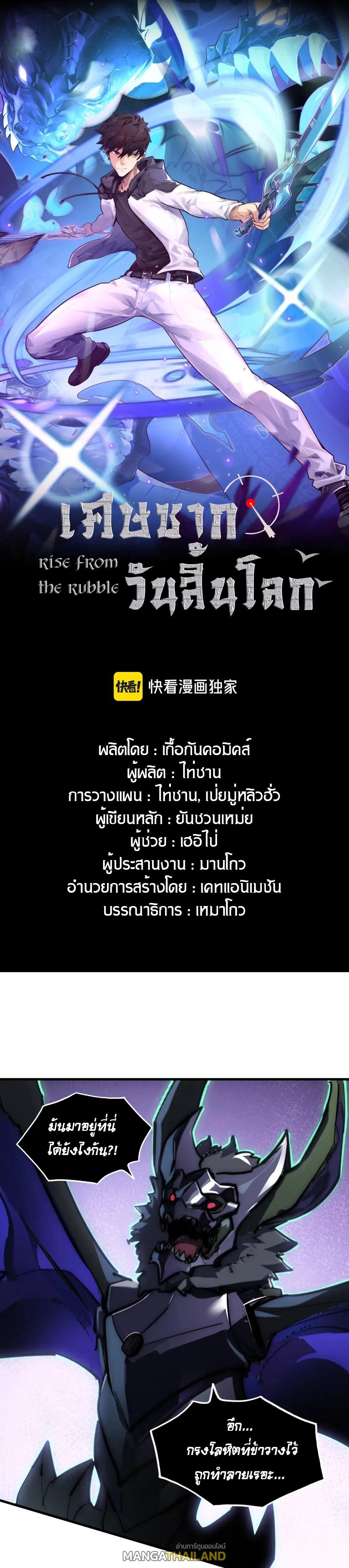 Rise From The Rubble ตอนที่ 253 แปลไทยแปลไทย รูปที่ 1