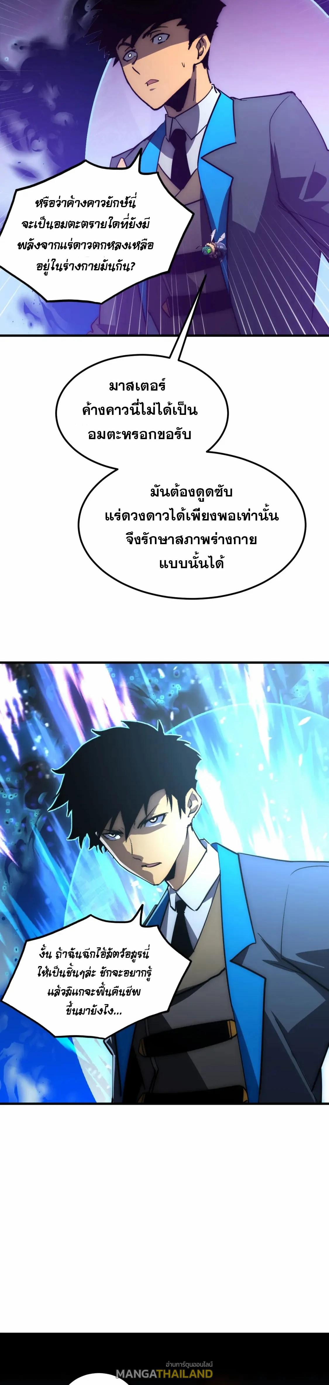 Rise From The Rubble ตอนที่ 253 แปลไทยแปลไทย รูปที่ 18