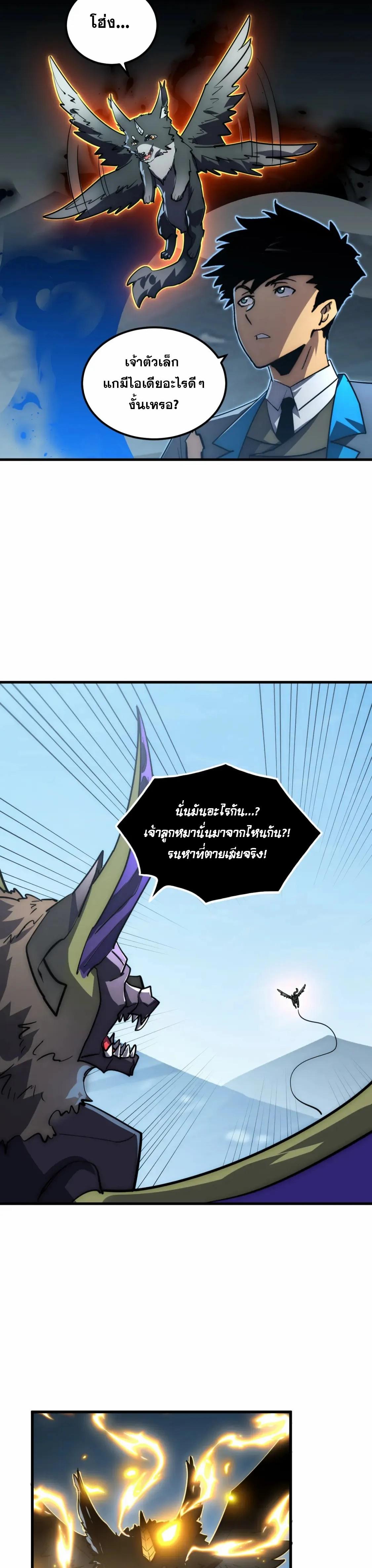 Rise From The Rubble ตอนที่ 253 แปลไทยแปลไทย รูปที่ 19