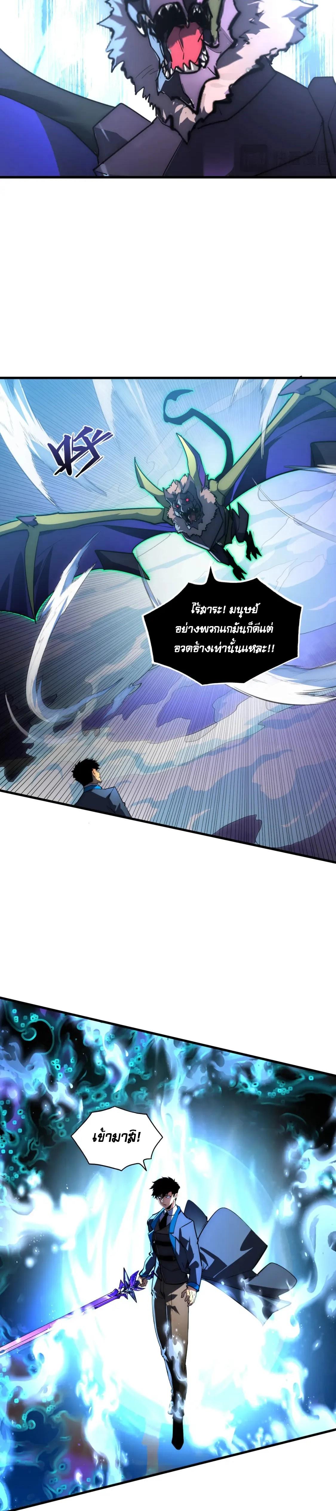 Rise From The Rubble ตอนที่ 253 แปลไทยแปลไทย รูปที่ 4