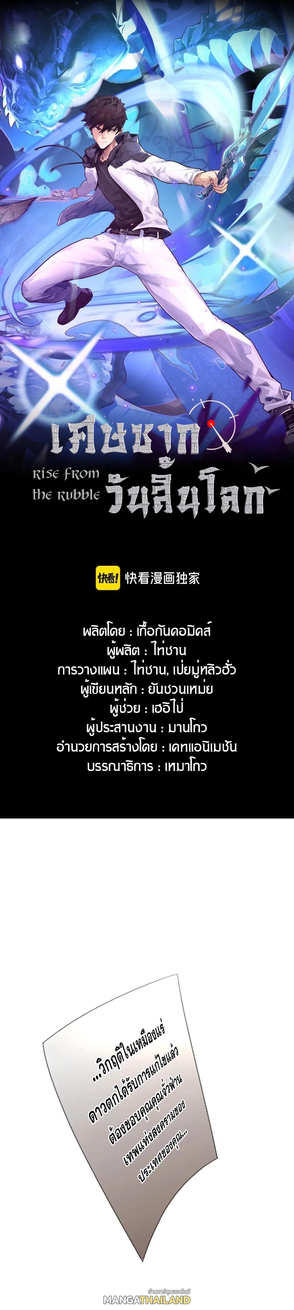 Rise From The Rubble ตอนที่ 255 แปลไทยแปลไทย รูปที่ 1