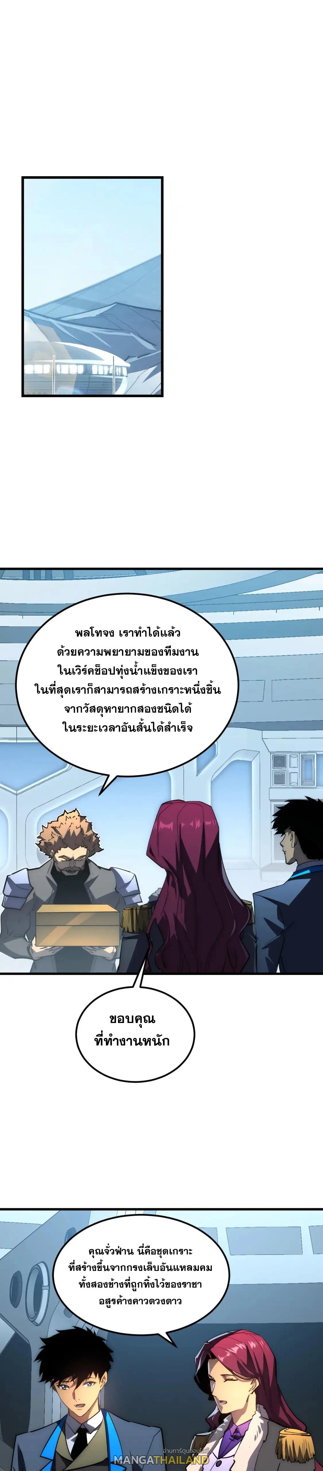 Rise From The Rubble ตอนที่ 255 แปลไทยแปลไทย รูปที่ 10