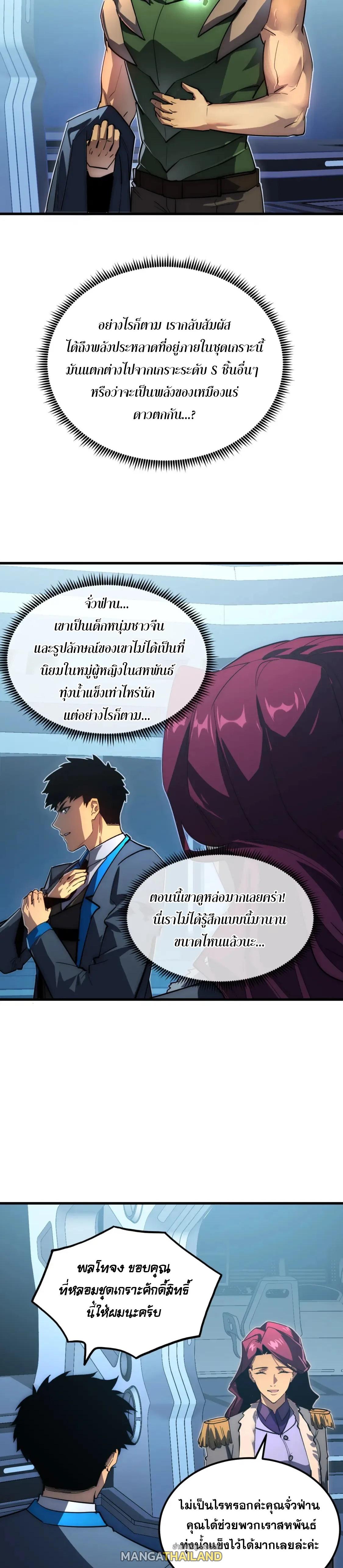 Rise From The Rubble ตอนที่ 255 แปลไทยแปลไทย รูปที่ 13