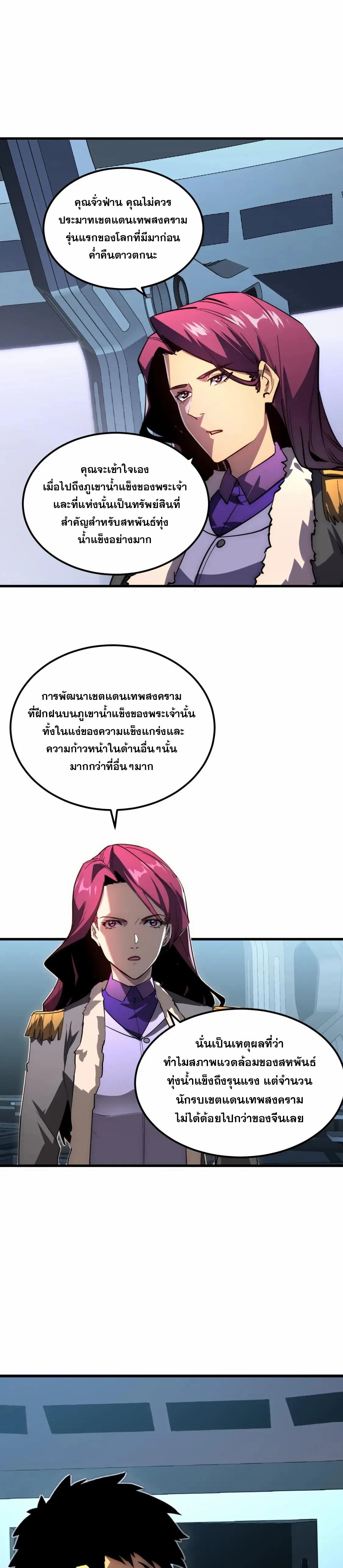 Rise From The Rubble ตอนที่ 255 แปลไทยแปลไทย รูปที่ 17