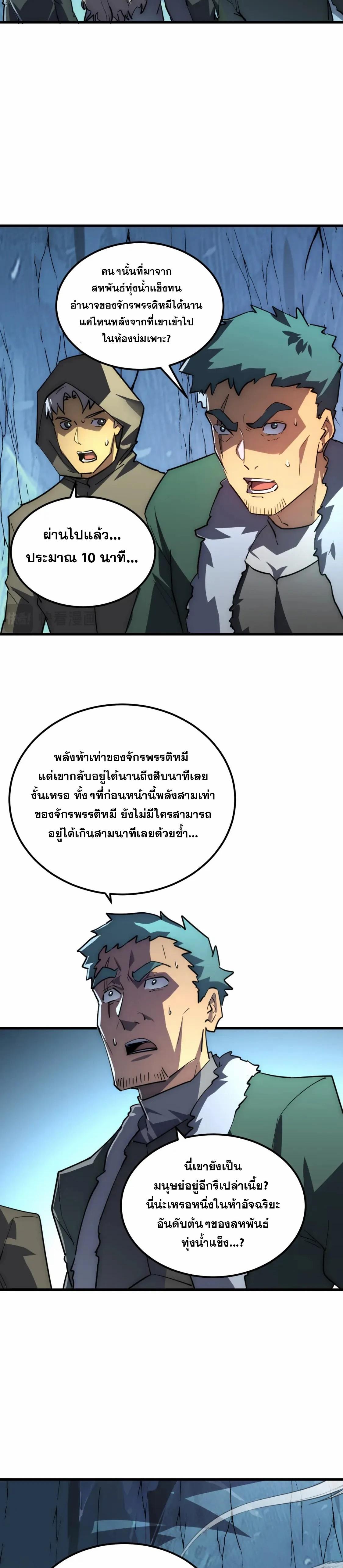 Rise From The Rubble ตอนที่ 255 แปลไทยแปลไทย รูปที่ 19