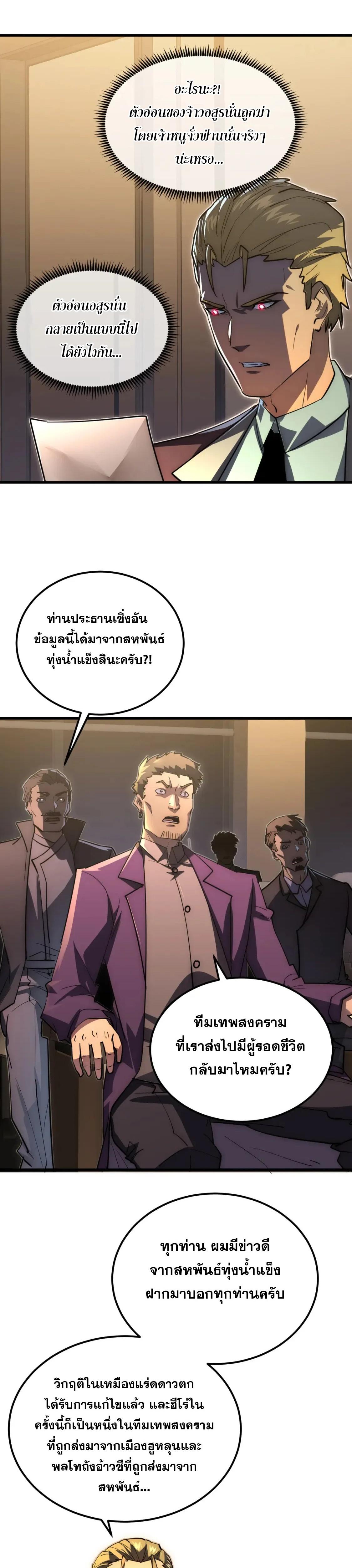 Rise From The Rubble ตอนที่ 255 แปลไทยแปลไทย รูปที่ 2